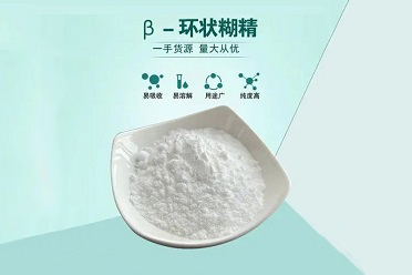 β-环状糊精